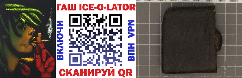 Гашиш Ice-O-Lator  Купить закладки  Кимовск 